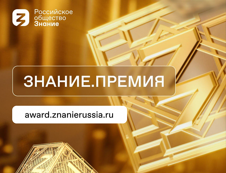 ГЛАВНАЯ ПРОСВЕТИТЕЛЬСКАЯ НАГРАДА СТРАНЫ